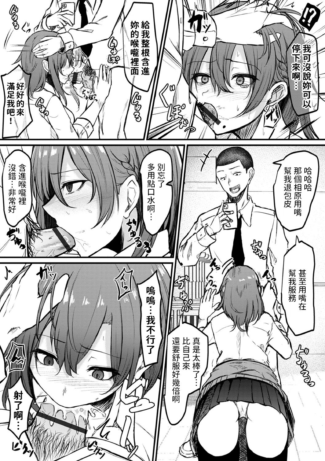 絶頂催眠×復讐アプリ  (矯正!お仕置きタイムVol.07)  中文翻譯 - Page 9