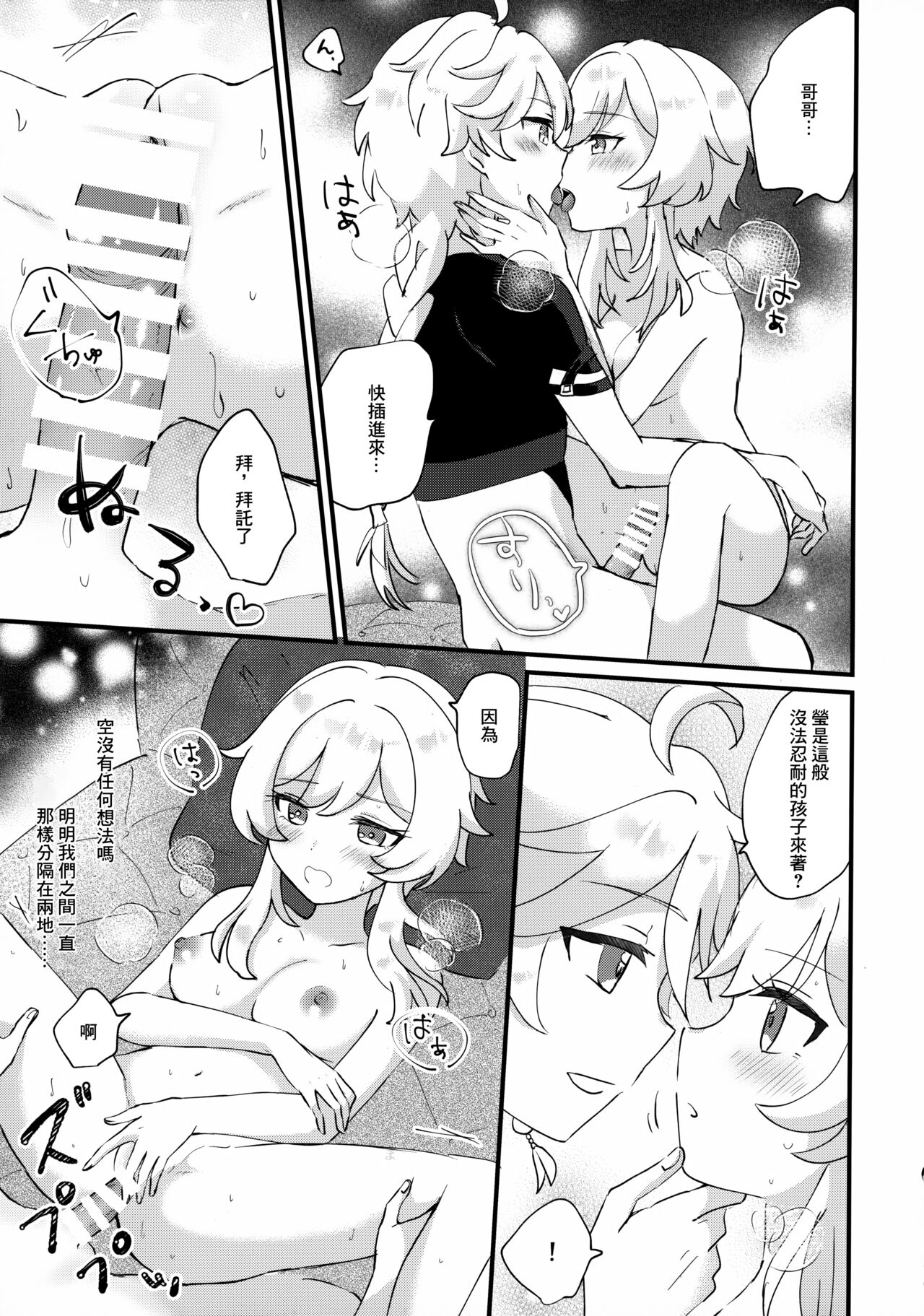 Yumeji yori Kaerite - Page 16
