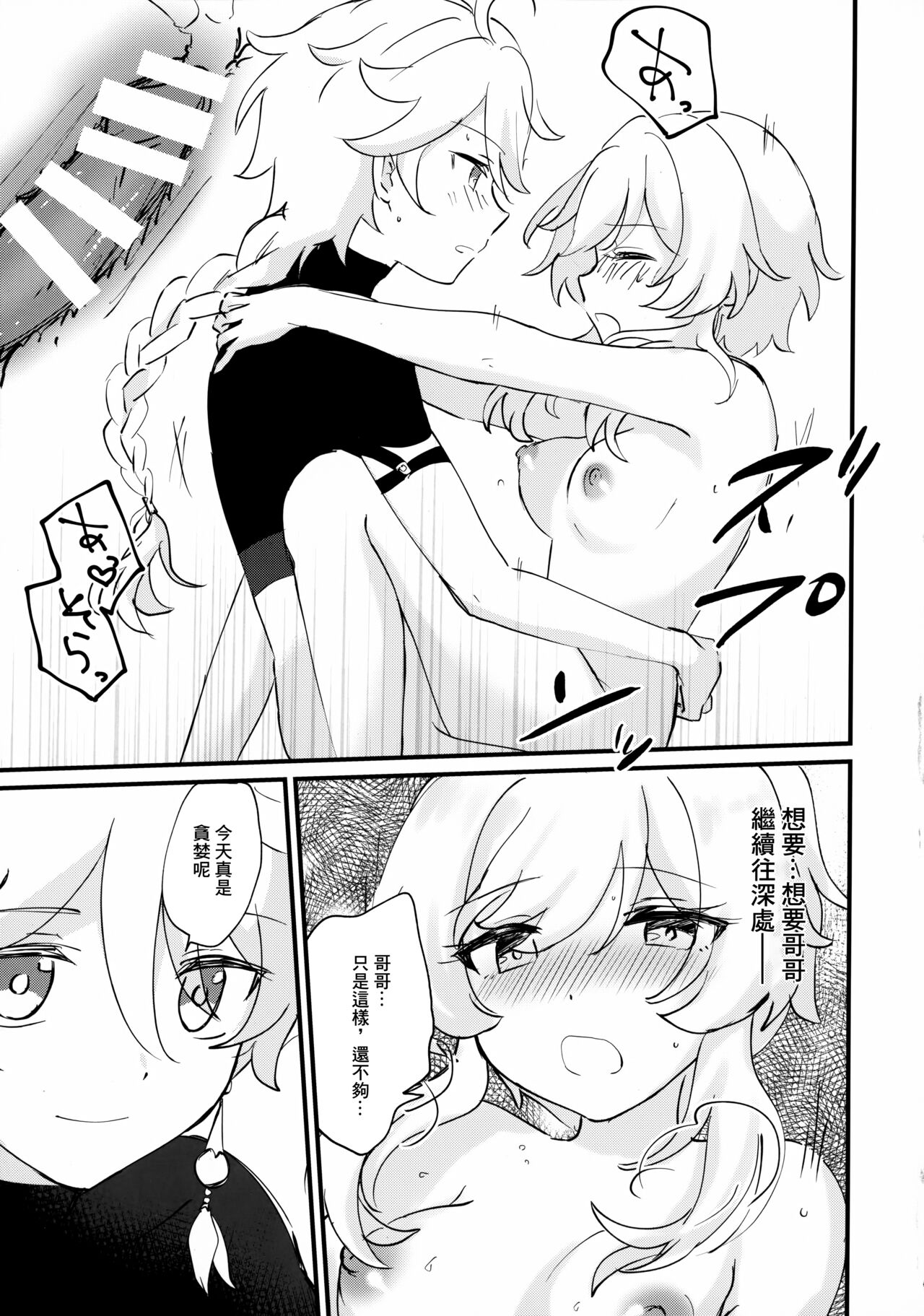 Yumeji yori Kaerite - Page 18