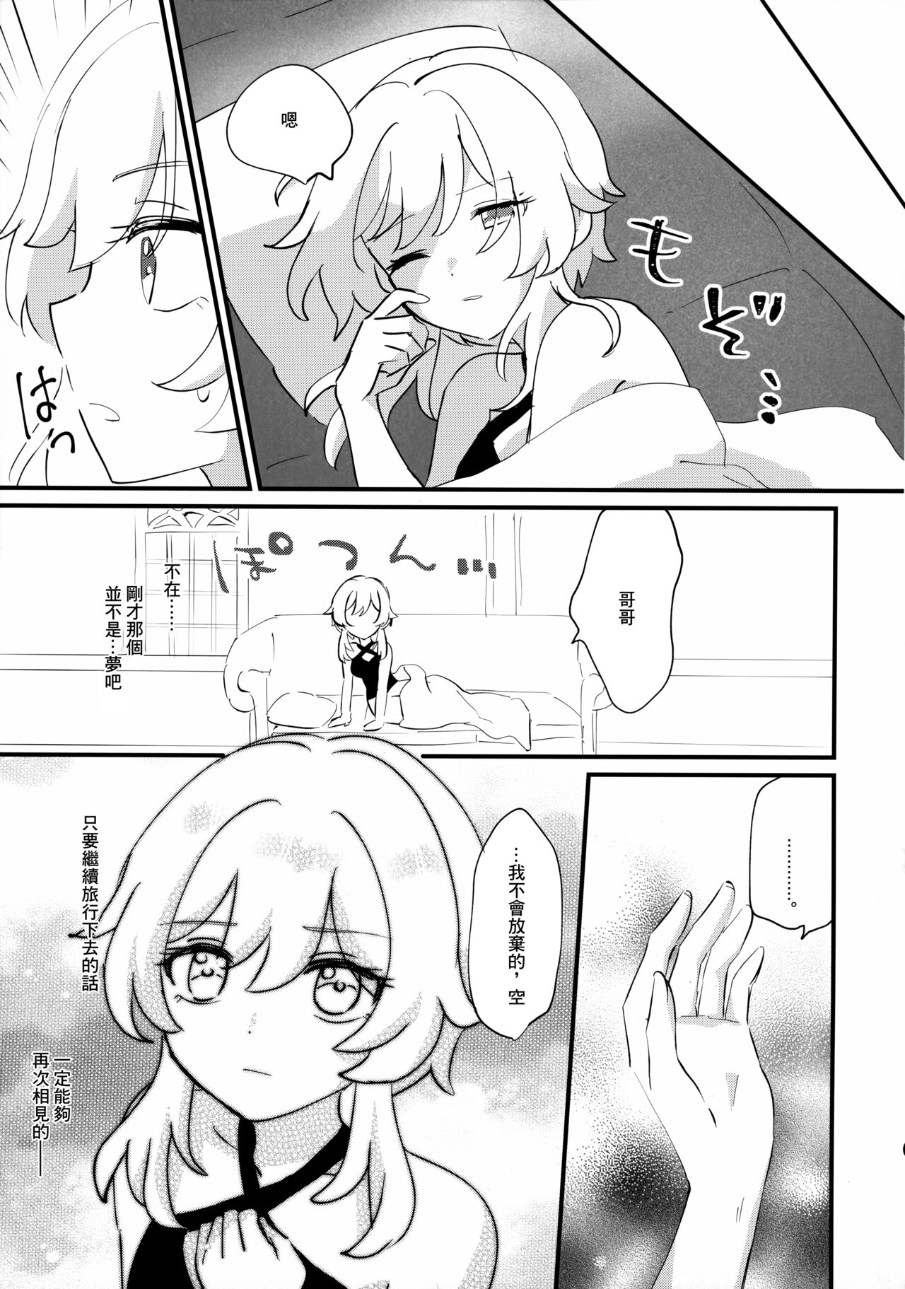 Yumeji yori Kaerite - Page 24