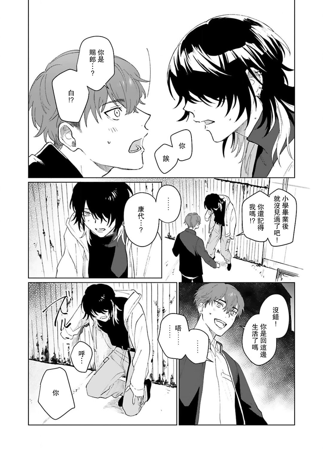 Kimi to Oboreru Eden no Yoake | 和你醉生梦死在伊甸园的黎明时分 act.1-2 - Page 12