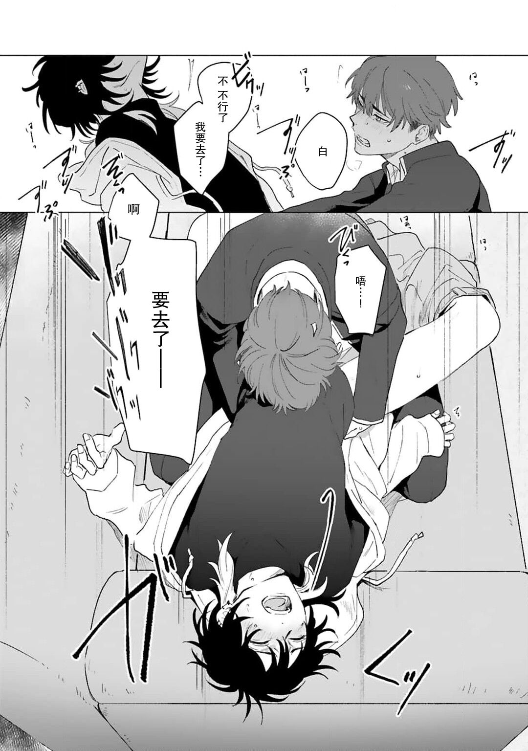 Kimi to Oboreru Eden no Yoake | 和你醉生梦死在伊甸园的黎明时分 act.1-2 - Page 23