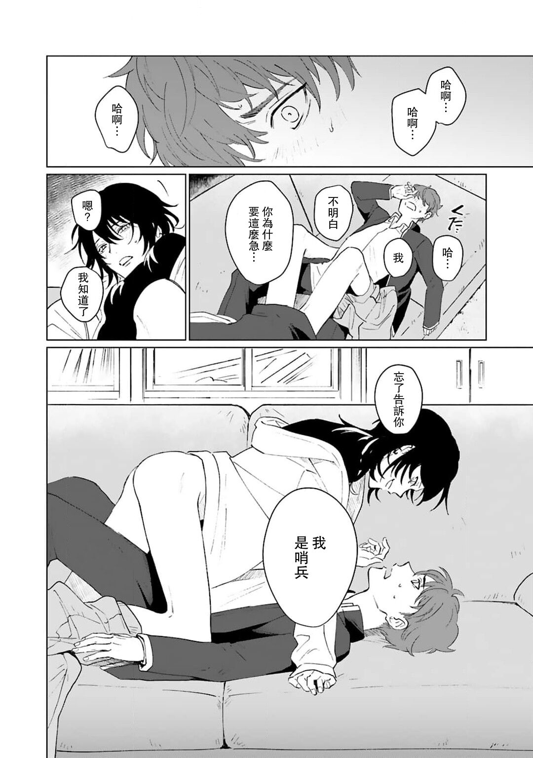 Kimi to Oboreru Eden no Yoake | 和你醉生梦死在伊甸园的黎明时分 act.1-2 - Page 24