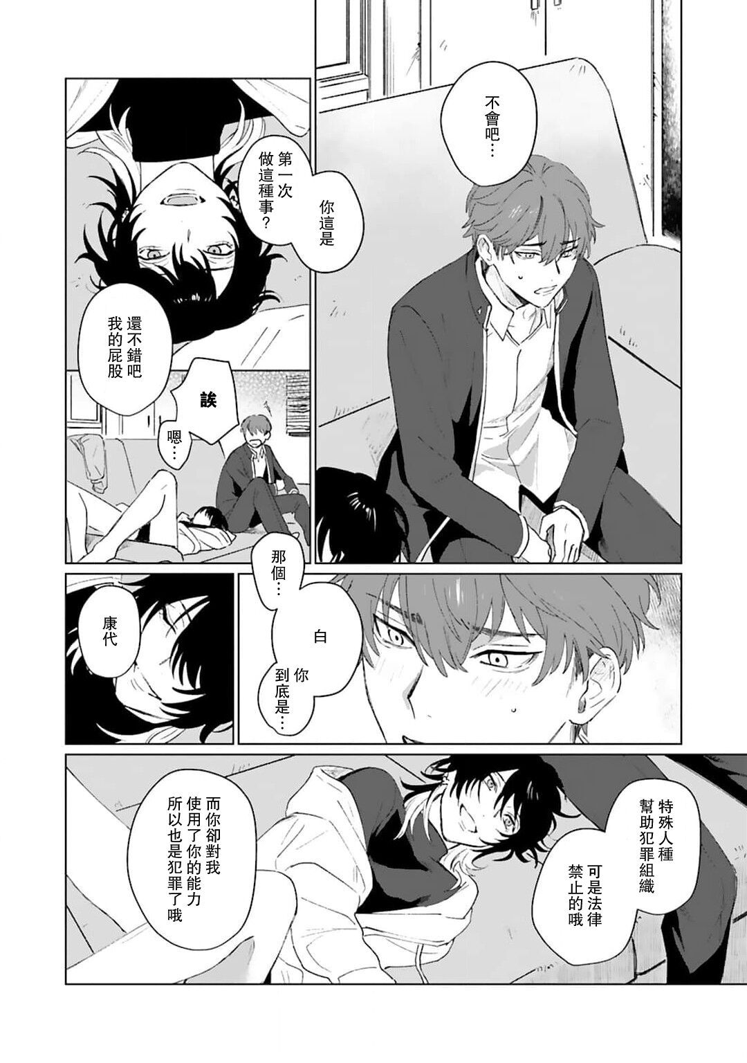 Kimi to Oboreru Eden no Yoake | 和你醉生梦死在伊甸园的黎明时分 act.1-2 - Page 28
