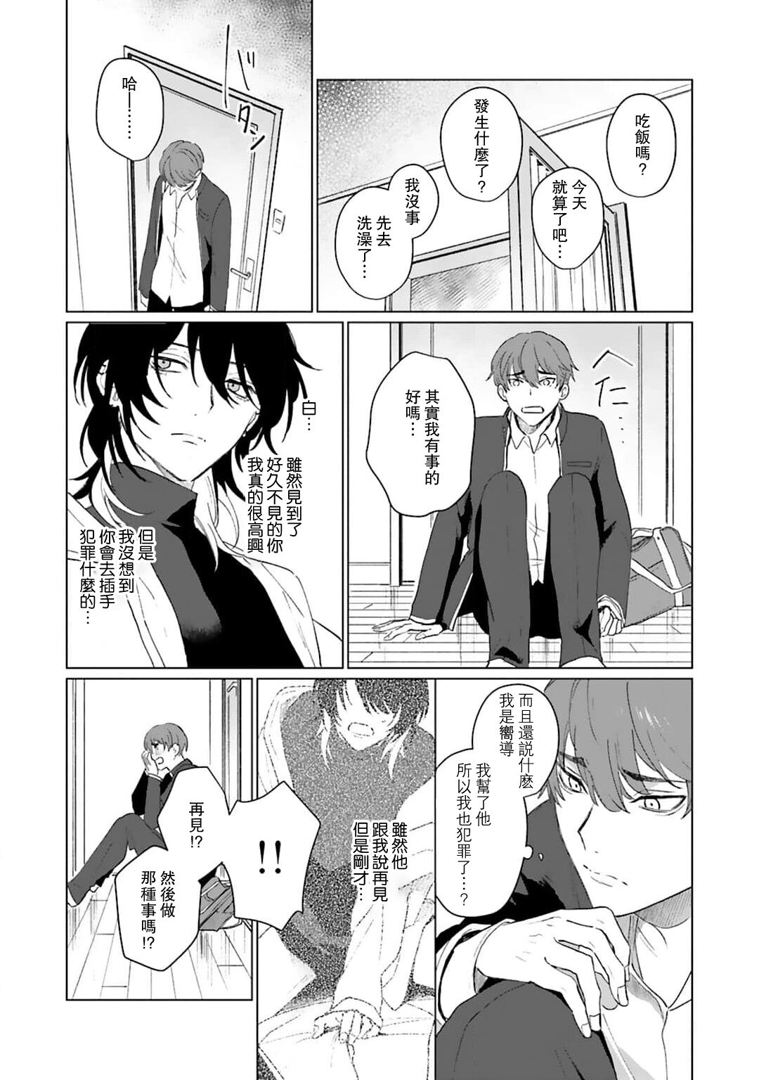 Kimi to Oboreru Eden no Yoake | 和你醉生梦死在伊甸园的黎明时分 act.1-2 - Page 31
