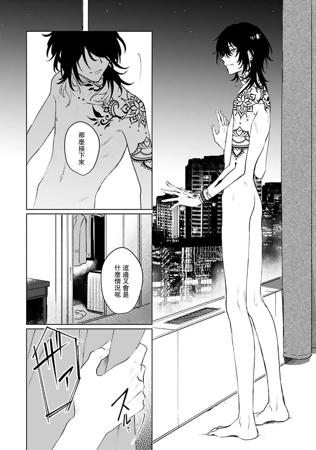 Kimi to Oboreru Eden no Yoake | 和你醉生梦死在伊甸园的黎明时分 act.1-2 - Page 46