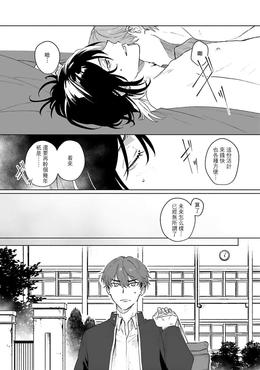 Kimi to Oboreru Eden no Yoake | 和你醉生梦死在伊甸园的黎明时分 act.1-2 - Page 49
