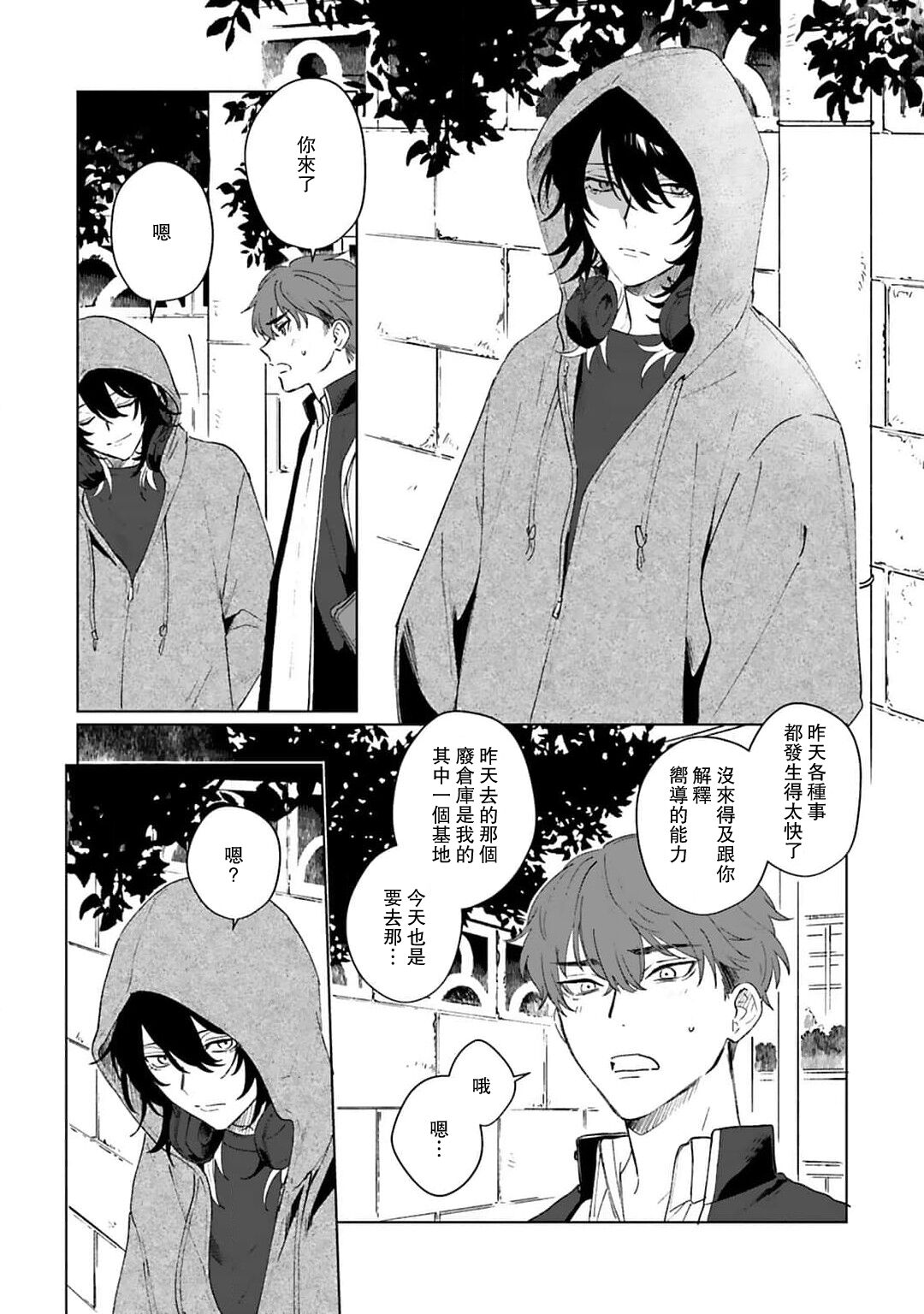 Kimi to Oboreru Eden no Yoake | 和你醉生梦死在伊甸园的黎明时分 act.1-2 - Page 50