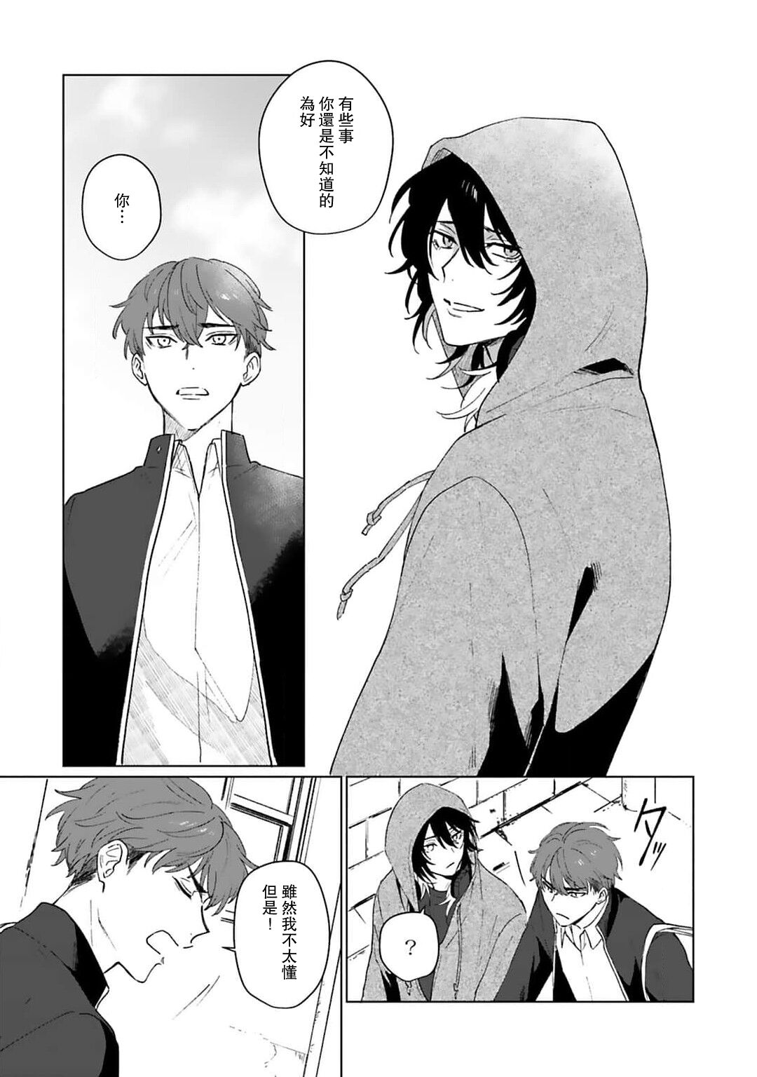 Kimi to Oboreru Eden no Yoake | 和你醉生梦死在伊甸园的黎明时分 act.1-2 - Page 53