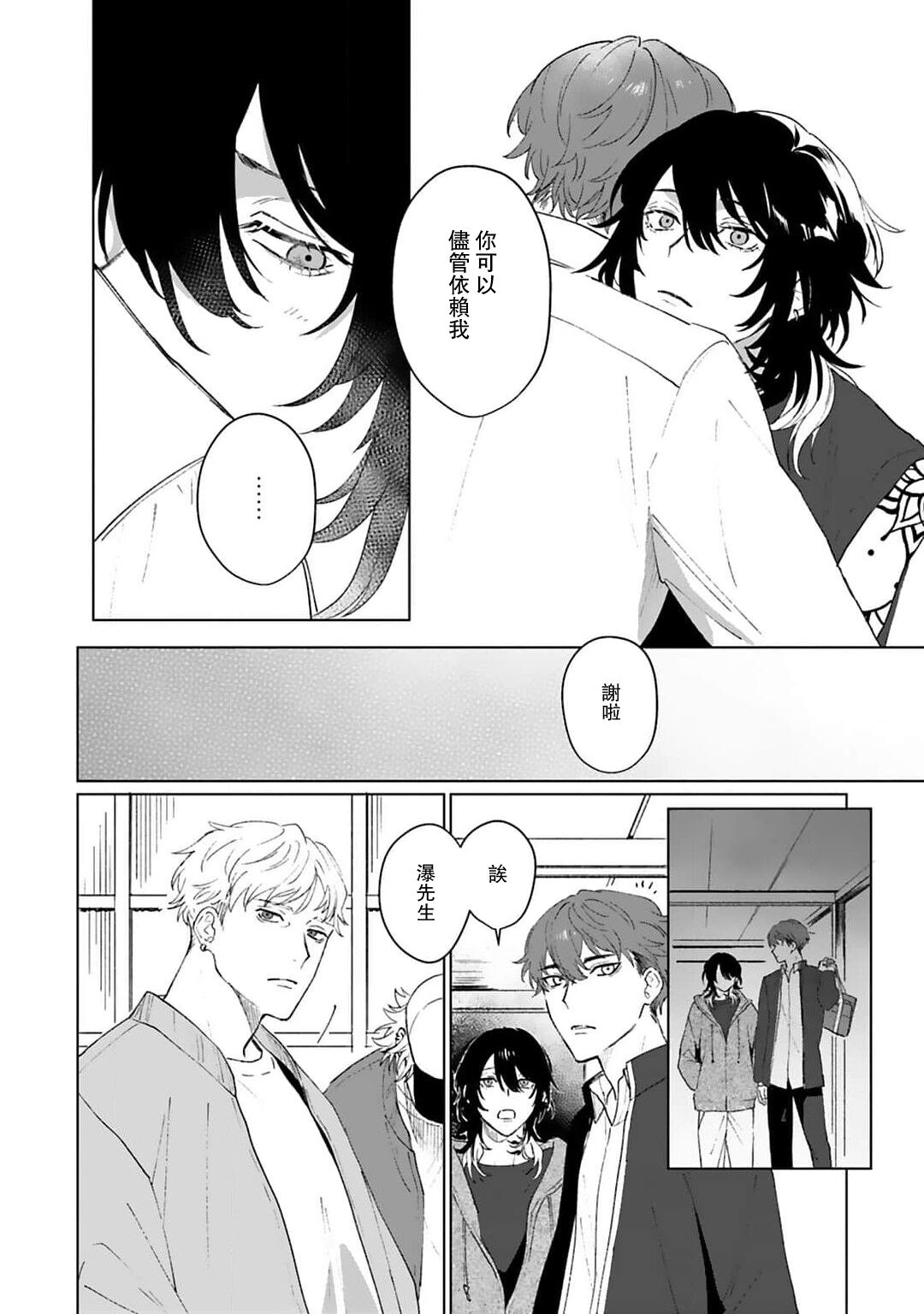 Kimi to Oboreru Eden no Yoake | 和你醉生梦死在伊甸园的黎明时分 act.1-2 - Page 70