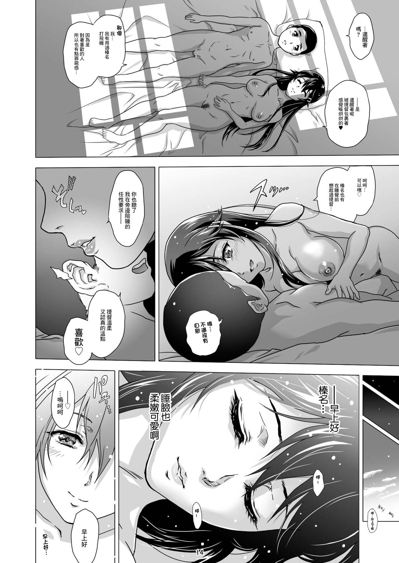 Chouyou no Naka de Kimi to - Page 14