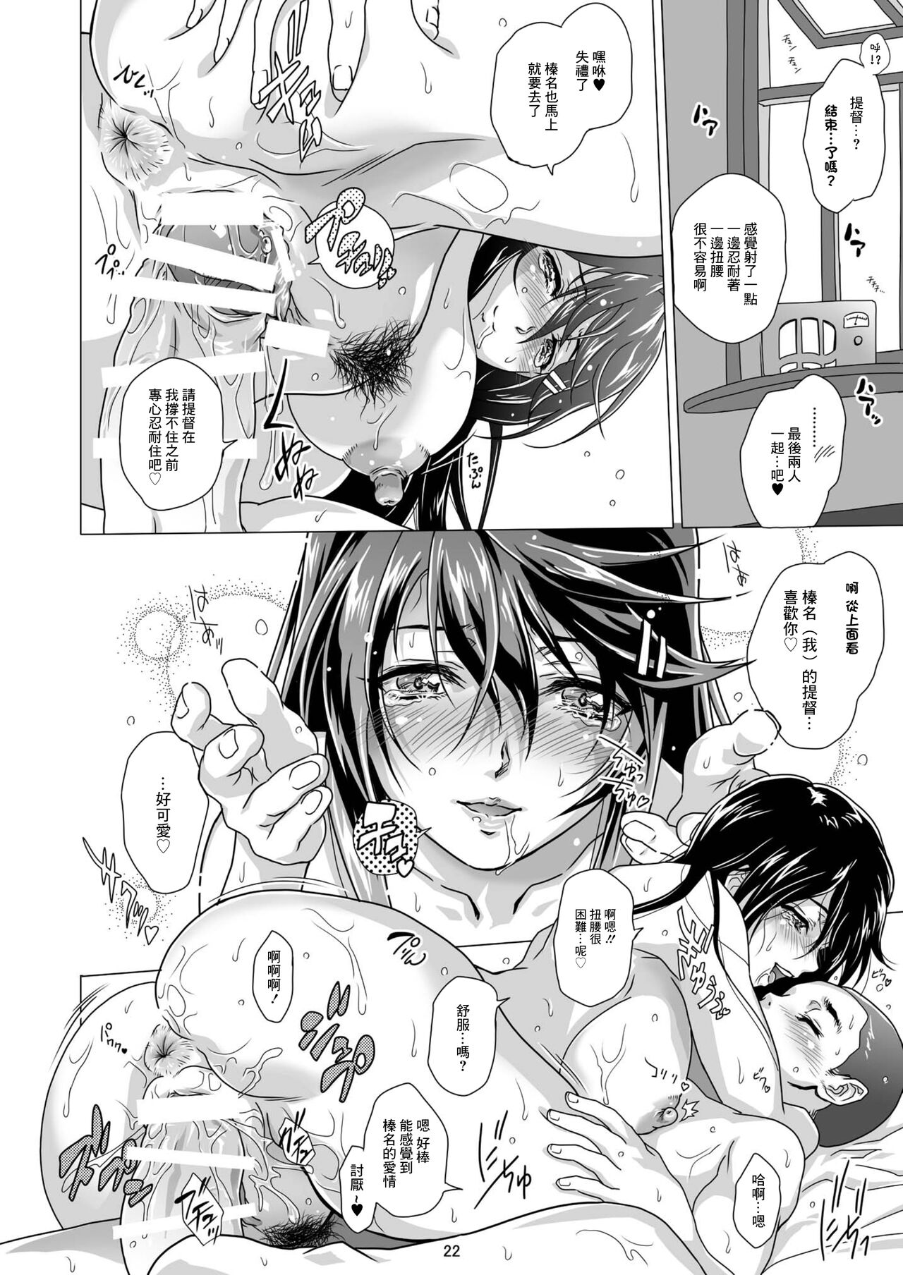 Chouyou no Naka de Kimi to - Page 22