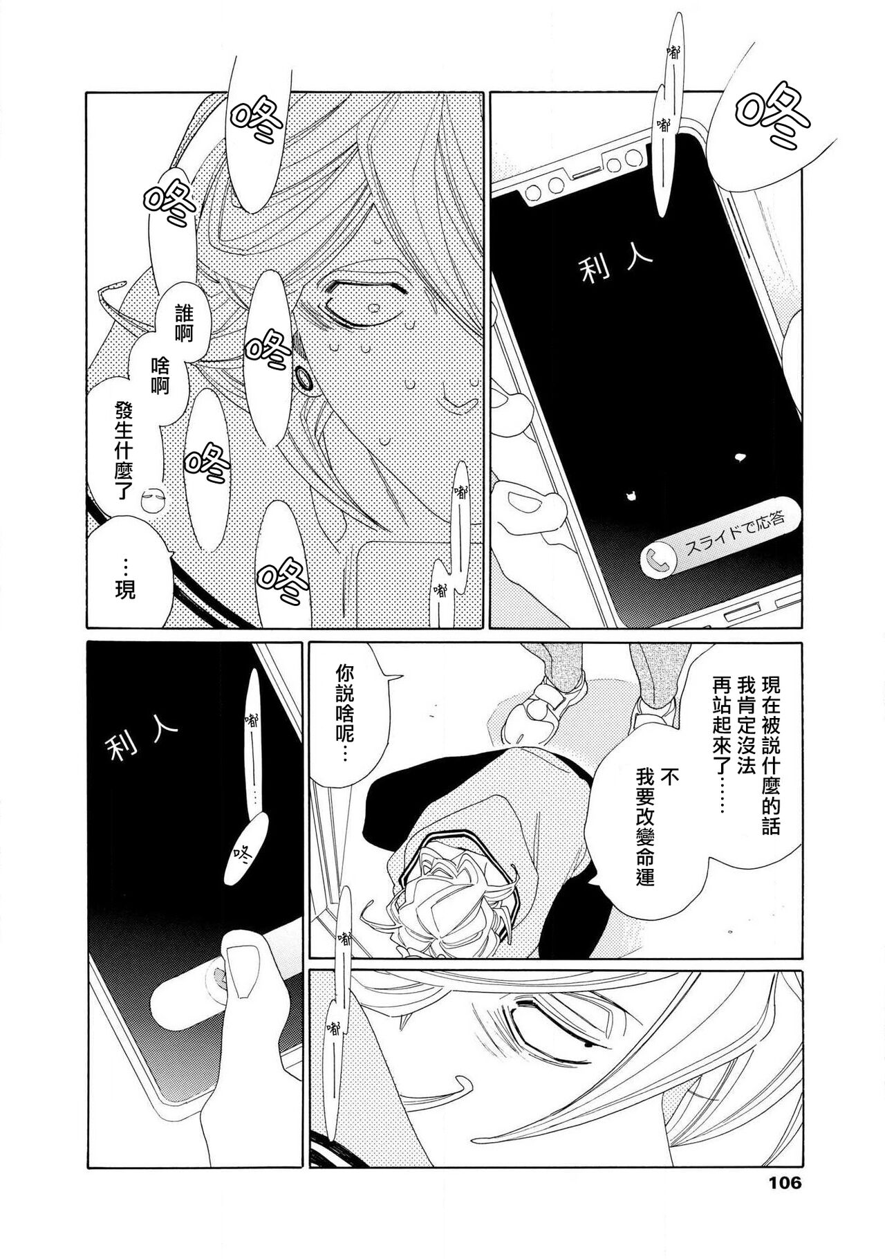 blanc #1-4 - Page 105