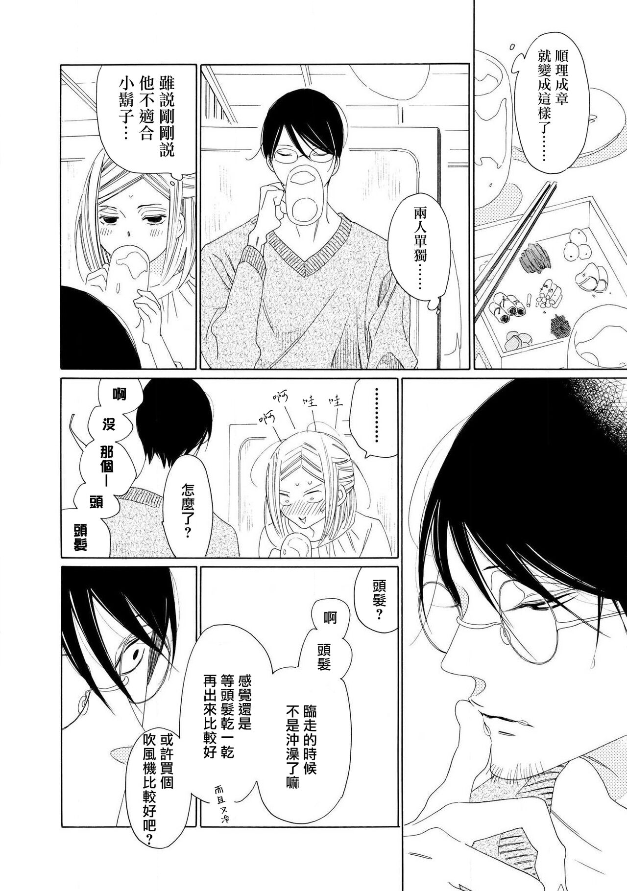 blanc #1-4 - Page 56