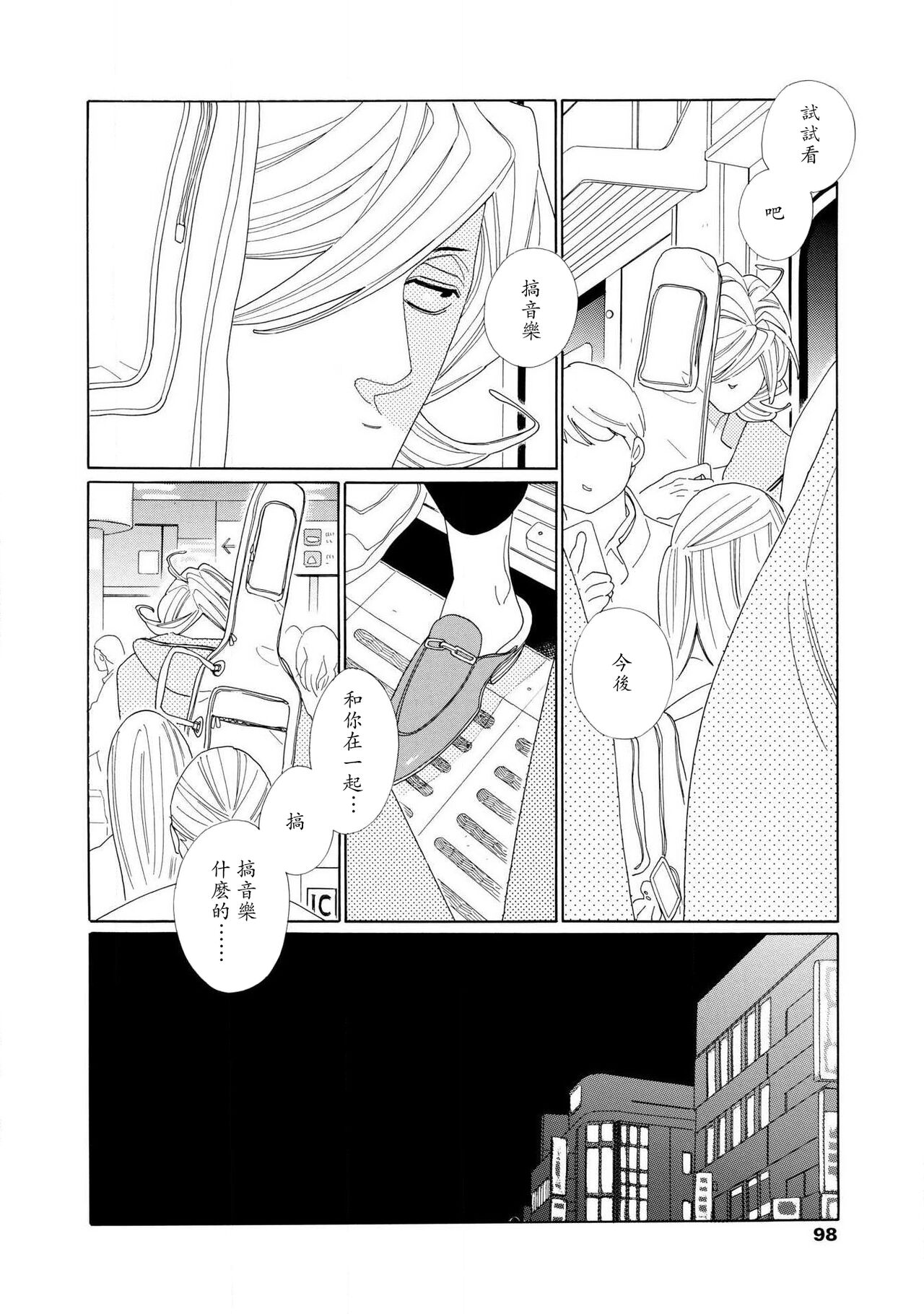 blanc #1-4 - Page 97