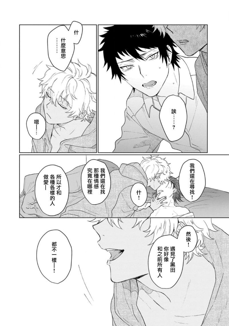 Ai o Shiranai Kyoudai wa | 不懂得爱的兄弟 Ch. 1-2 - Page 69