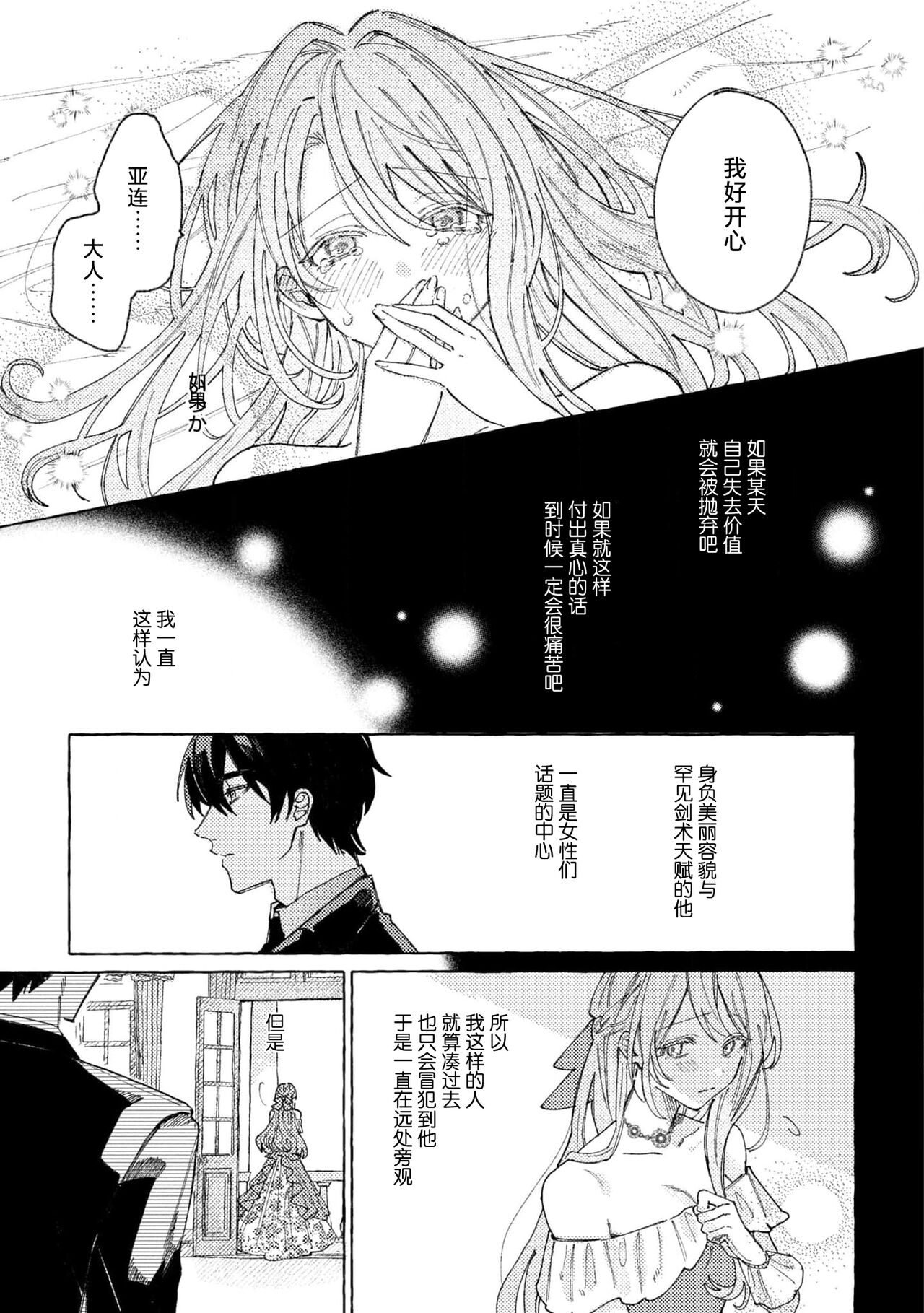 eiyū no okusama | 英雄的夫人 - Page 25
