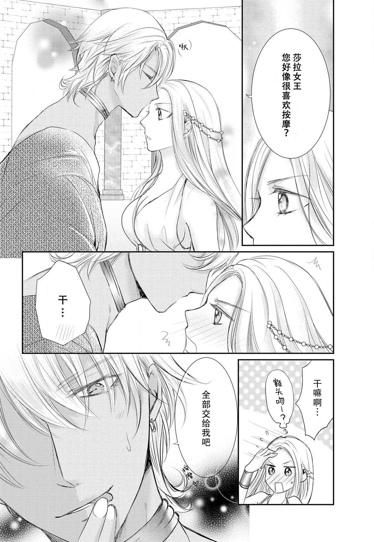 Joou no Mitsuya ~Watashi o kudokinasai!!~ | 女王的甜蜜之夜 ~来诱惑我吧!! - Page 14
