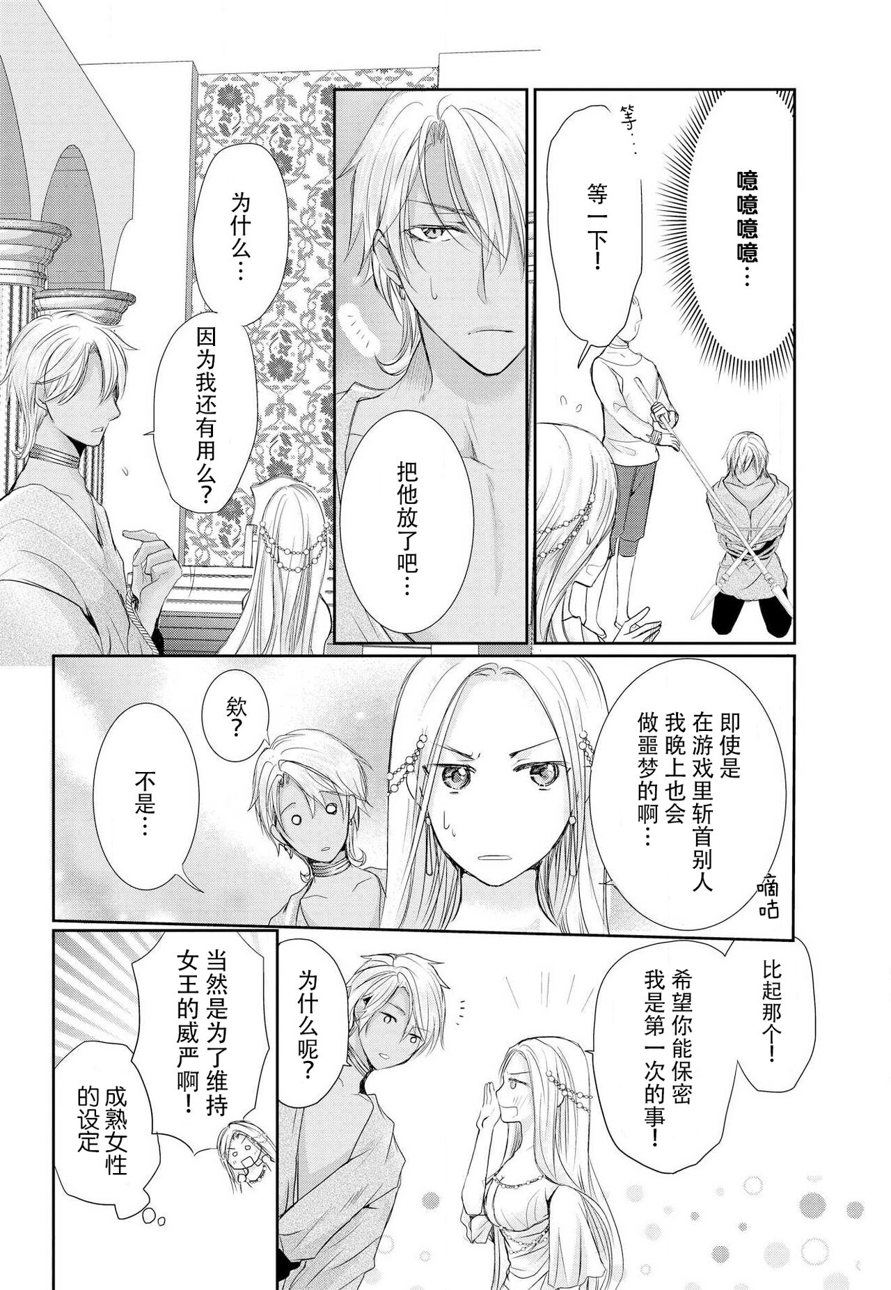Joou no Mitsuya ~Watashi o kudokinasai!!~ | 女王的甜蜜之夜 ~来诱惑我吧!! - Page 24