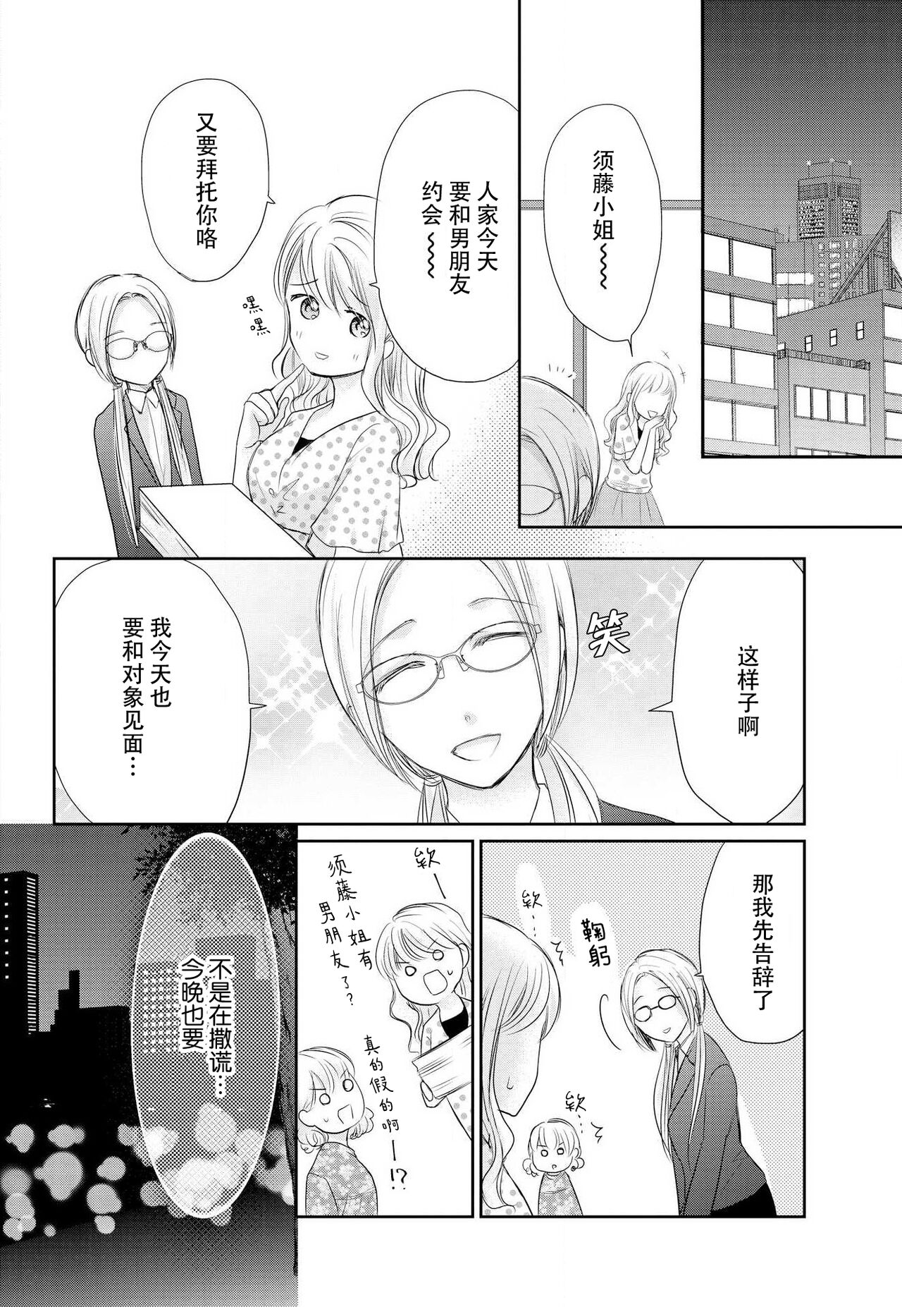 Joou no Mitsuya ~Watashi o kudokinasai!!~ | 女王的甜蜜之夜 ~来诱惑我吧!! - Page 32