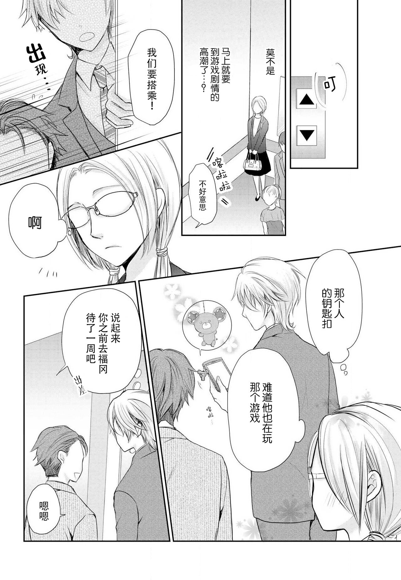 Joou no Mitsuya ~Watashi o kudokinasai!!~ | 女王的甜蜜之夜 ~来诱惑我吧!! - Page 48
