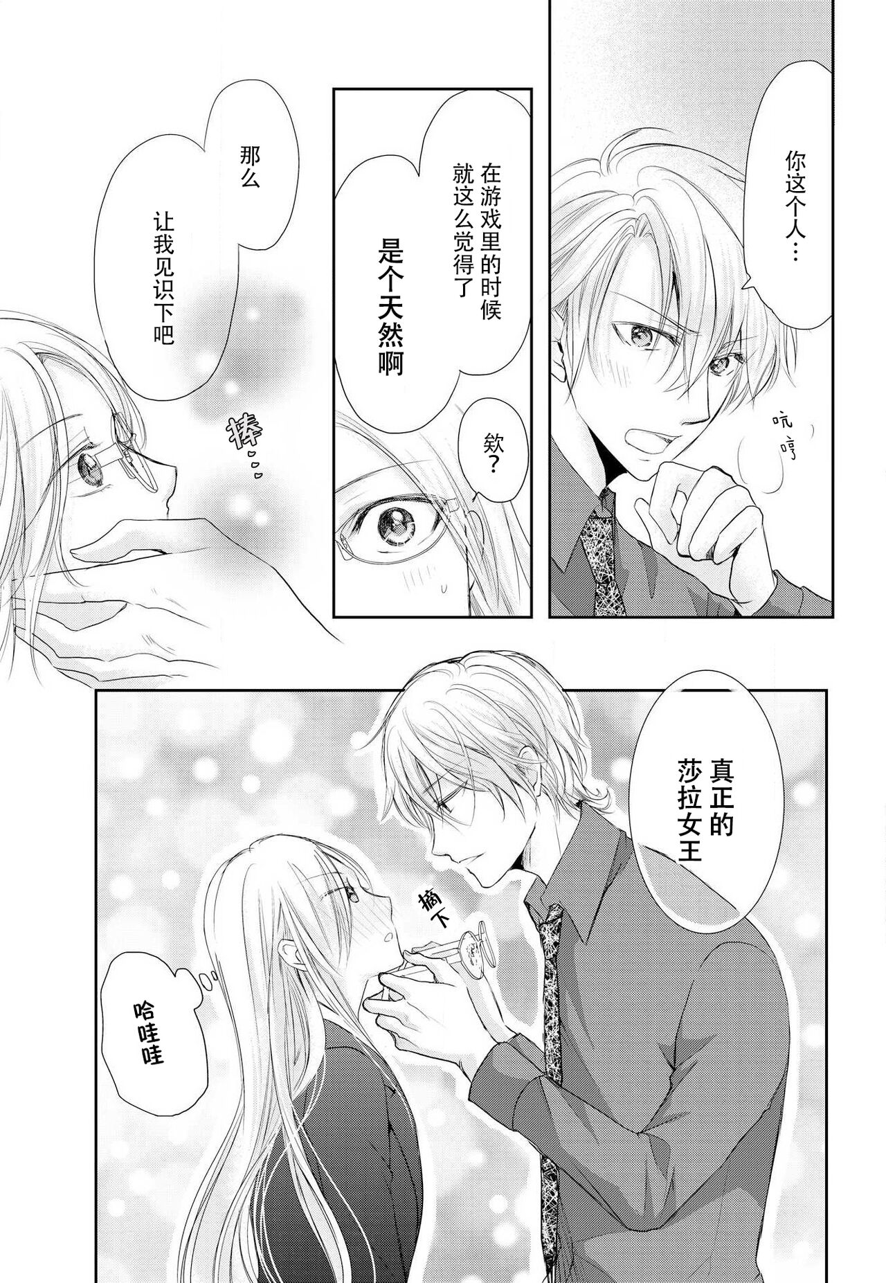 Joou no Mitsuya ~Watashi o kudokinasai!!~ | 女王的甜蜜之夜 ~来诱惑我吧!! - Page 65