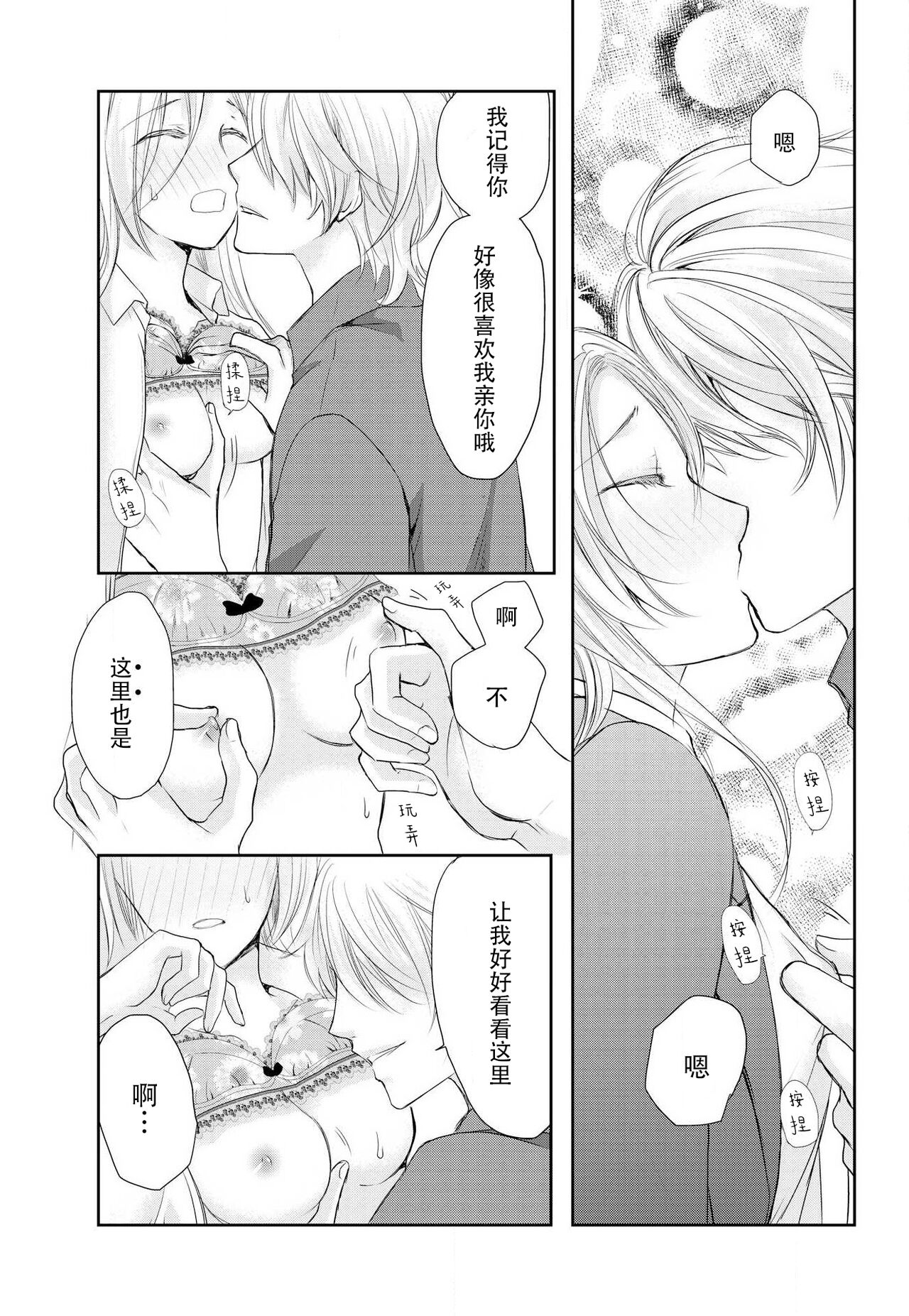 Joou no Mitsuya ~Watashi o kudokinasai!!~ | 女王的甜蜜之夜 ~来诱惑我吧!! - Page 67