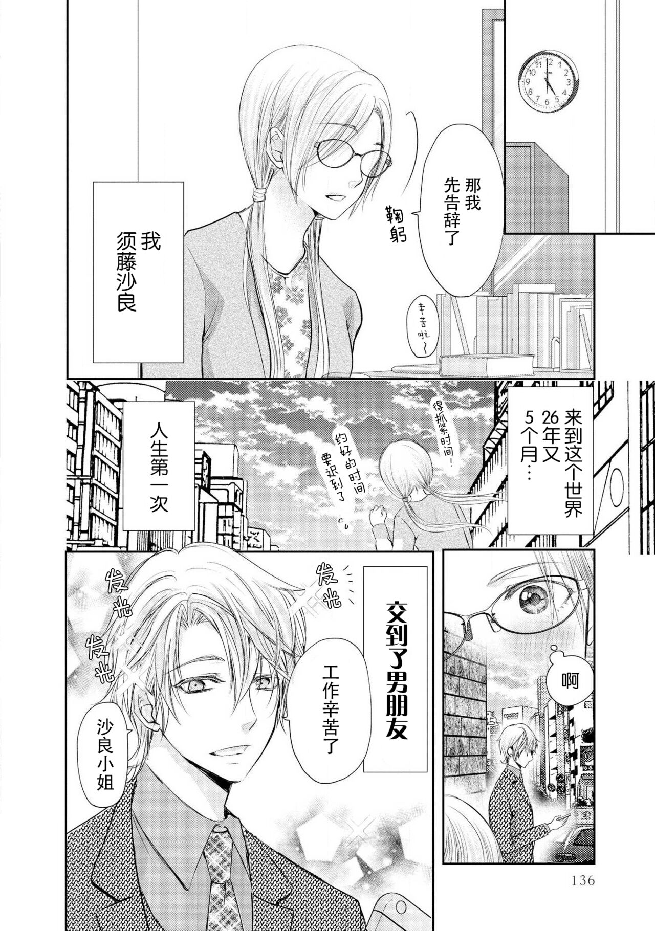 Joou no Mitsuya ~Watashi o kudokinasai!!~ | 女王的甜蜜之夜 ~来诱惑我吧!! - Page 72