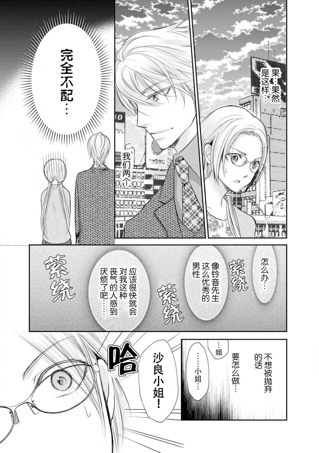 Joou no Mitsuya ~Watashi o kudokinasai!!~ | 女王的甜蜜之夜 ~来诱惑我吧!! - Page 75