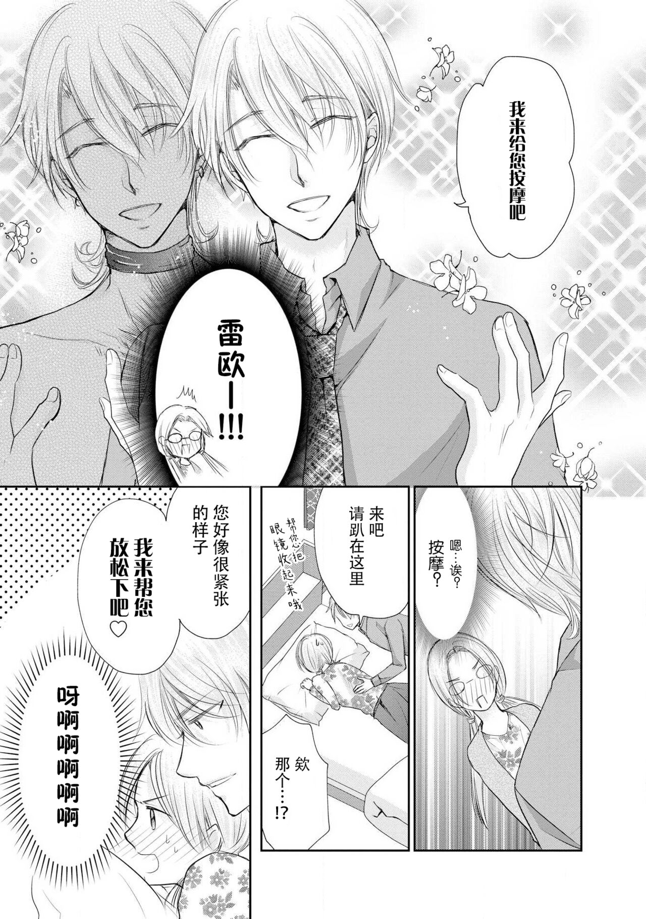 Joou no Mitsuya ~Watashi o kudokinasai!!~ | 女王的甜蜜之夜 ~来诱惑我吧!! - Page 77