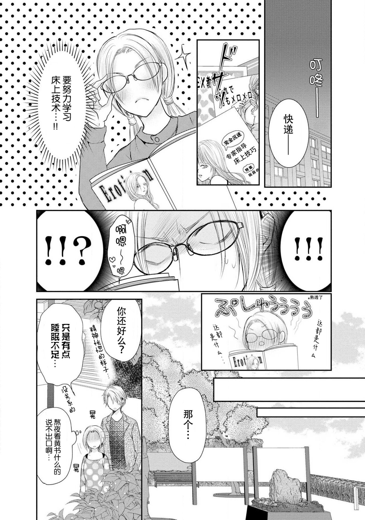 Joou no Mitsuya ~Watashi o kudokinasai!!~ | 女王的甜蜜之夜 ~来诱惑我吧!! - Page 86