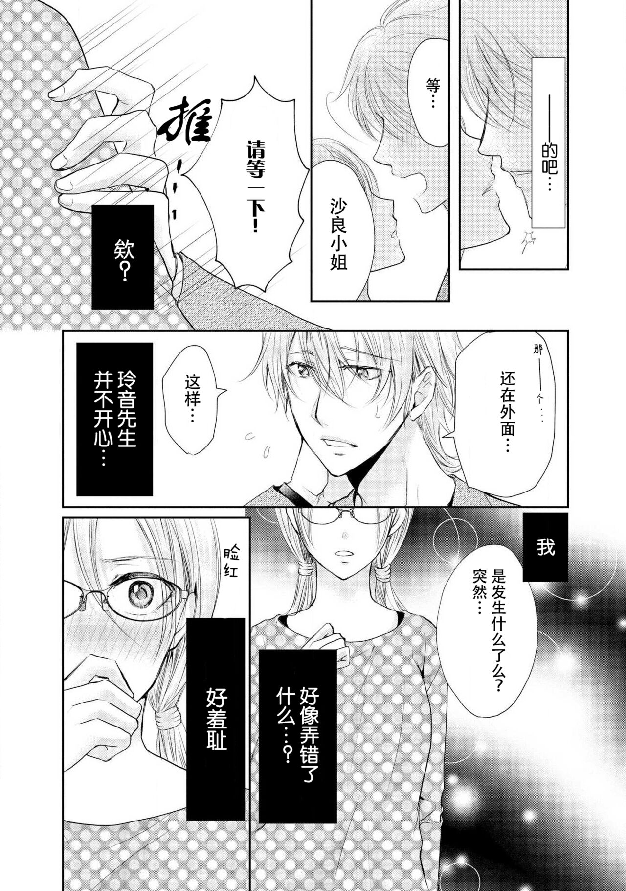 Joou no Mitsuya ~Watashi o kudokinasai!!~ | 女王的甜蜜之夜 ~来诱惑我吧!! - Page 88