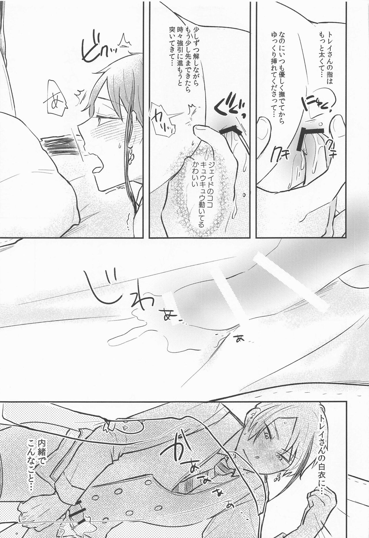 Tsugi made Matenai. - Page 10