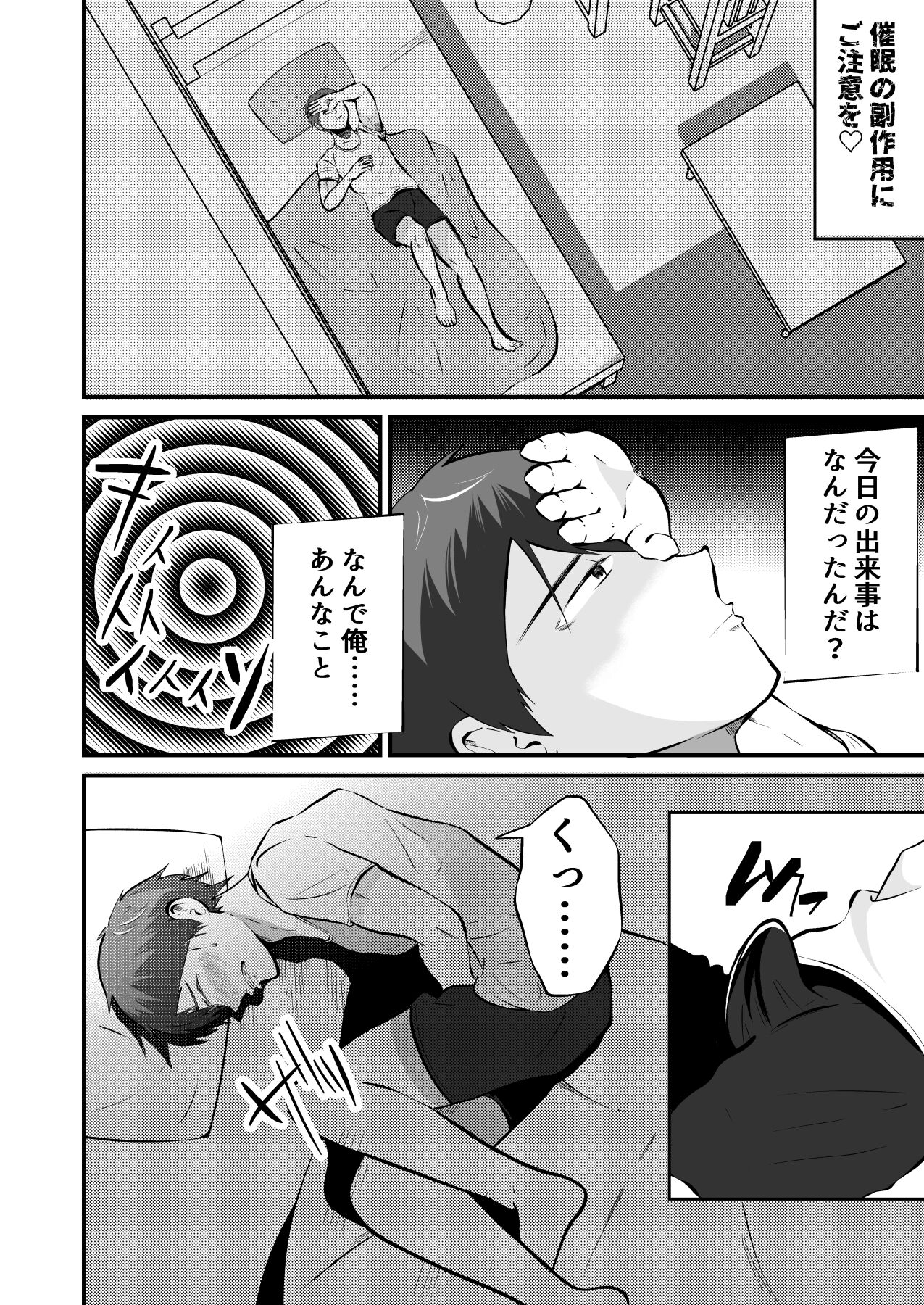 Saimin App de kanojo mochi nonke o netoru hanashi - Page 23