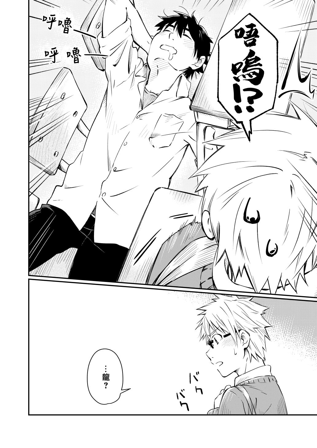 Kare Shirt no Hanashi | 男友衬衫的故事 - Page 11
