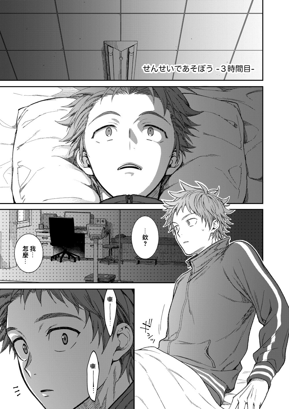 Sensei de asobou | 来玩老师吧 - Page 30