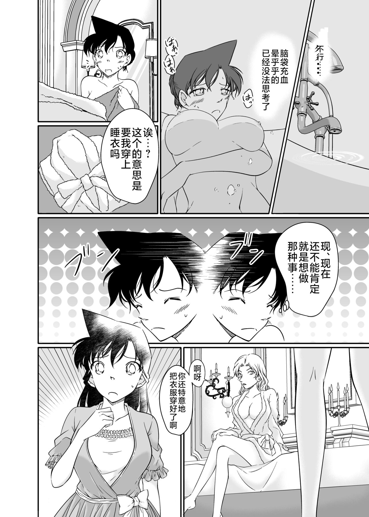 ran and Vermouth - Page 14