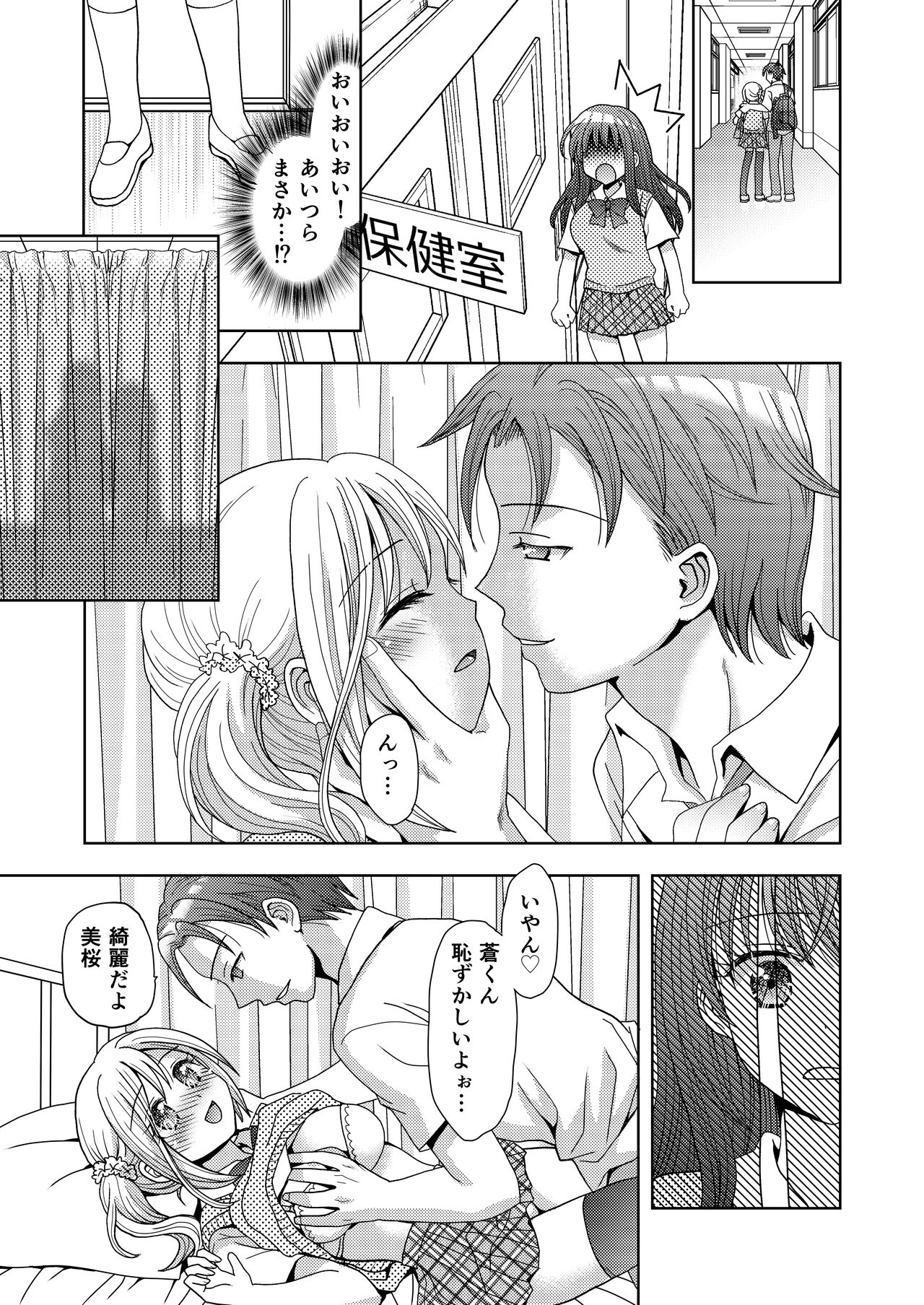 ドッペルゲンガーに彼女も人生も奪われて爆乳JKにされた僕 - Page 12
