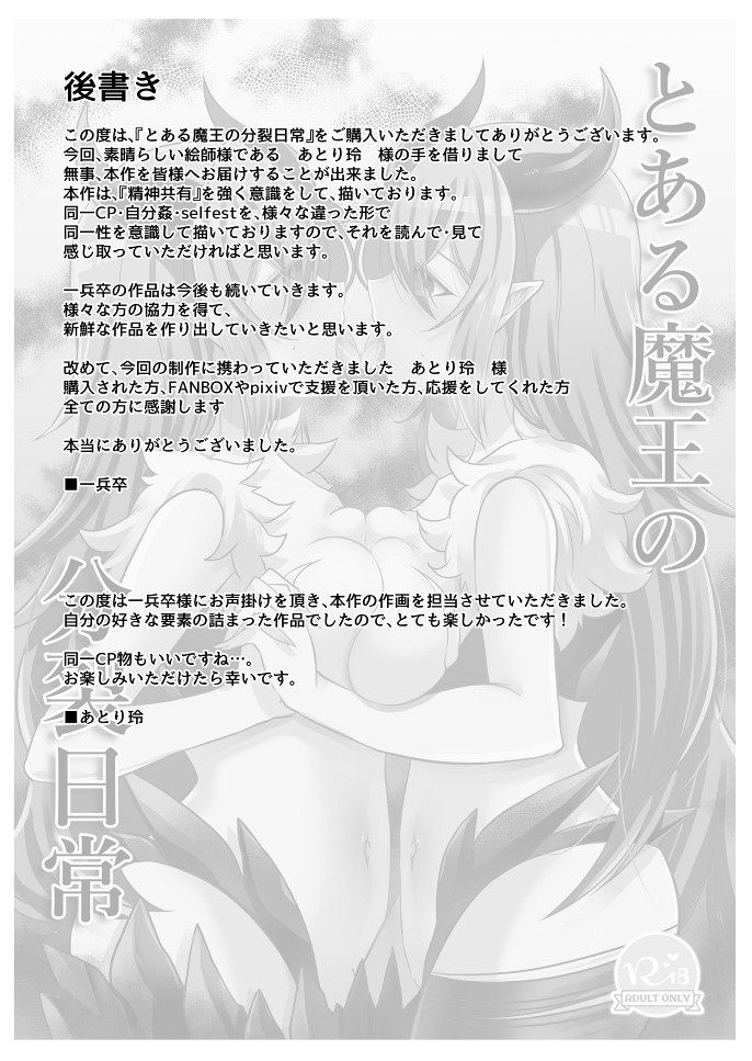 Toaru Maou No Bunretsu Nichijou - Page 35