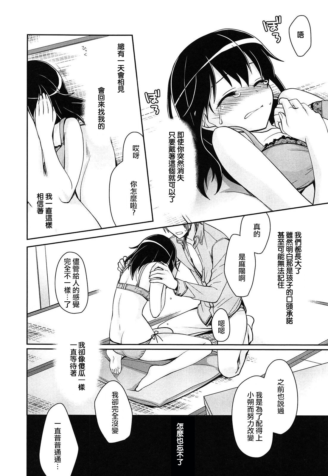 Saikai to Yakusoku to | 约定再会 - Page 11