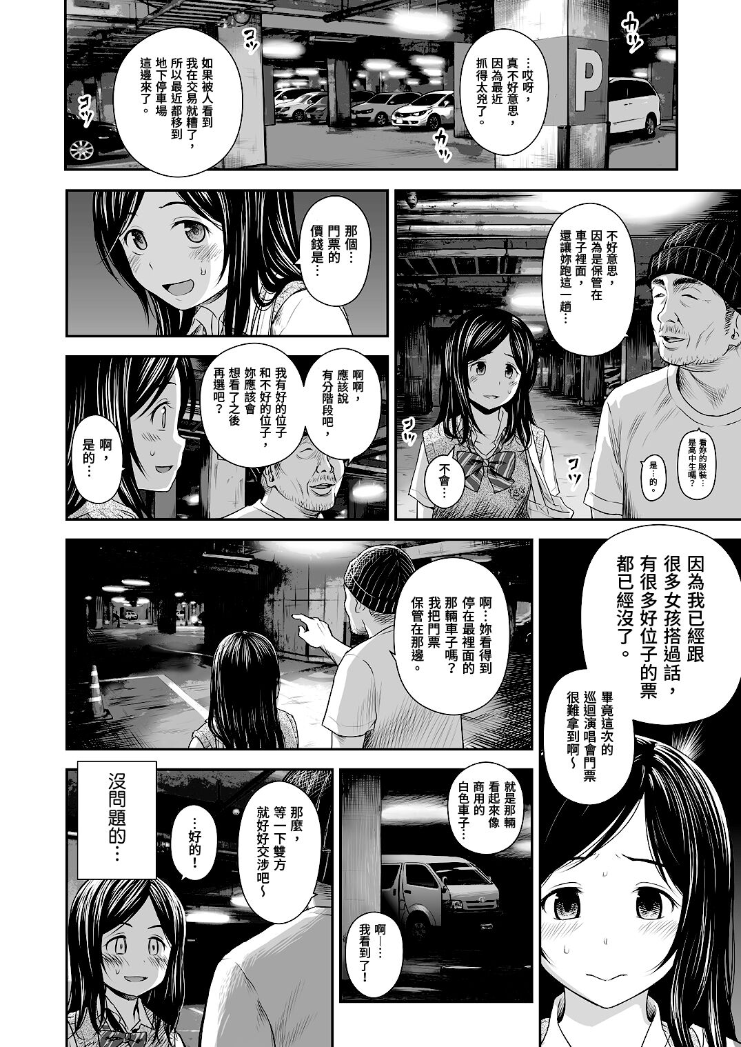 Doki Doki ❤ Ticket Challenge! | 心跳不已的搶票大挑戰！ - Page 9