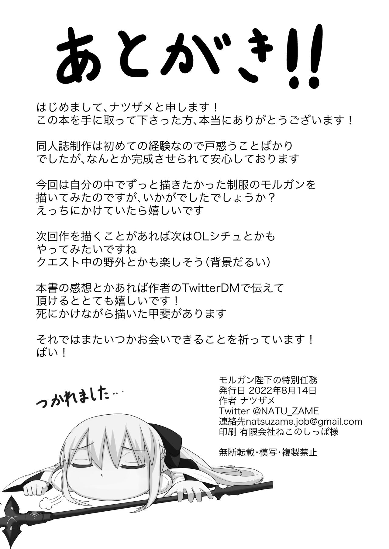 Morgan Heika no Tokubetsu Ninmu - Page 24