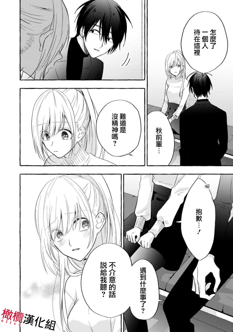 Sukui, Sukuware | 乞救之噬，覆食殆尽 Ch.1-5 - Page 103