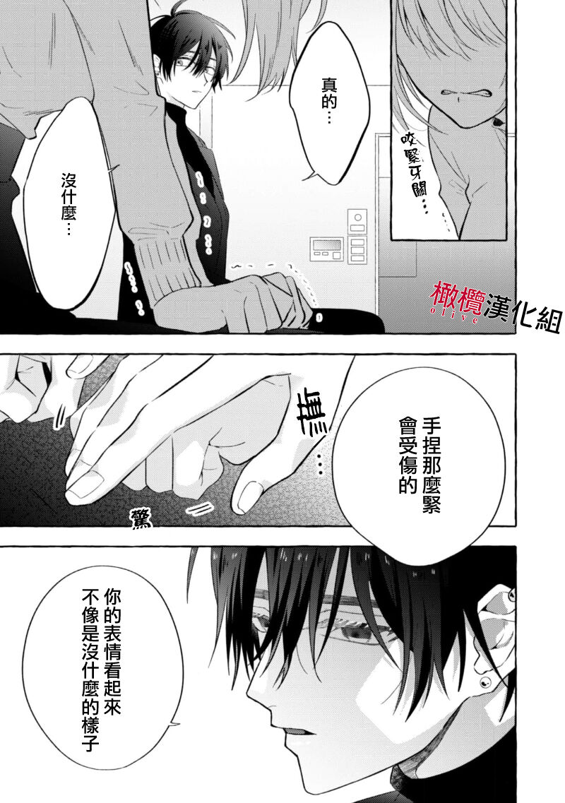 Sukui, Sukuware | 乞救之噬，覆食殆尽 Ch.1-5 - Page 104
