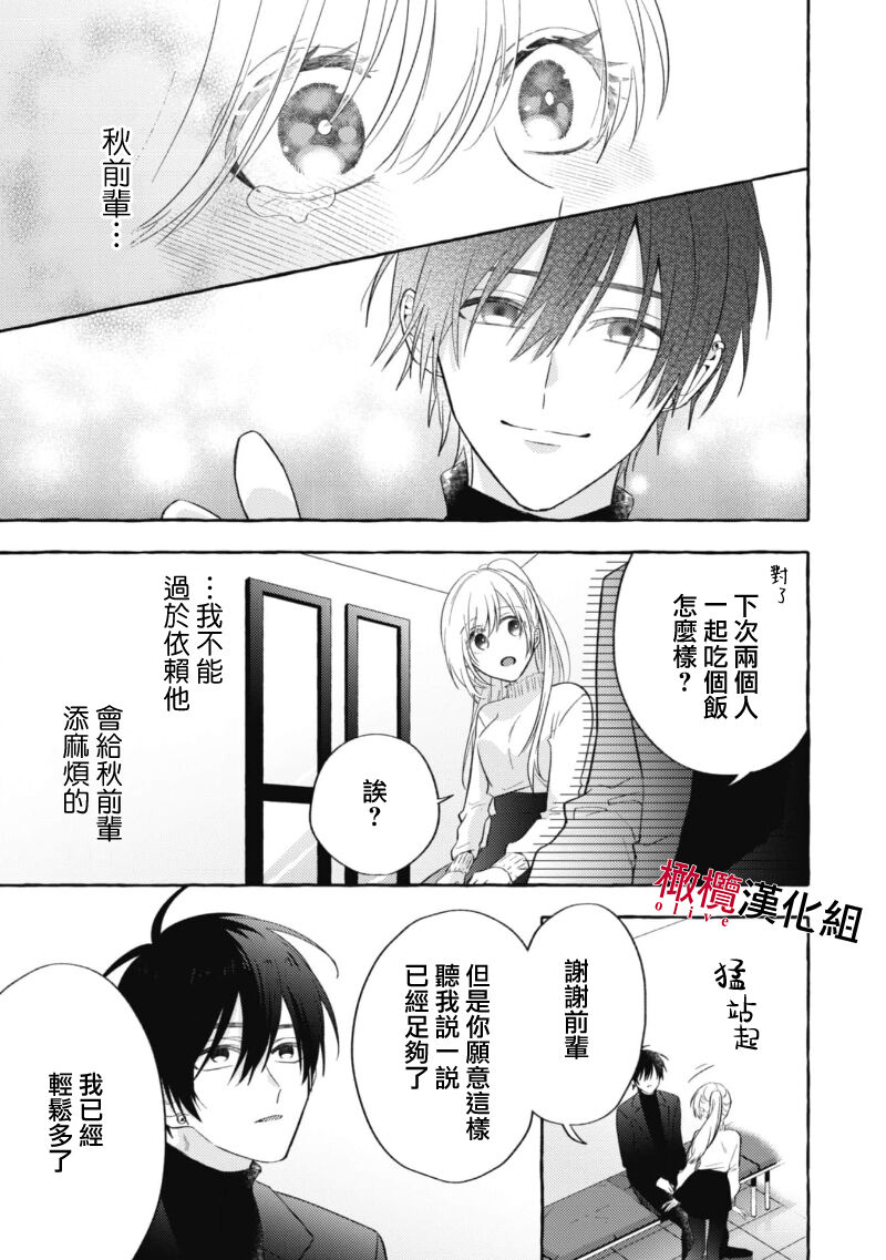 Sukui, Sukuware | 乞救之噬，覆食殆尽 Ch.1-5 - Page 108