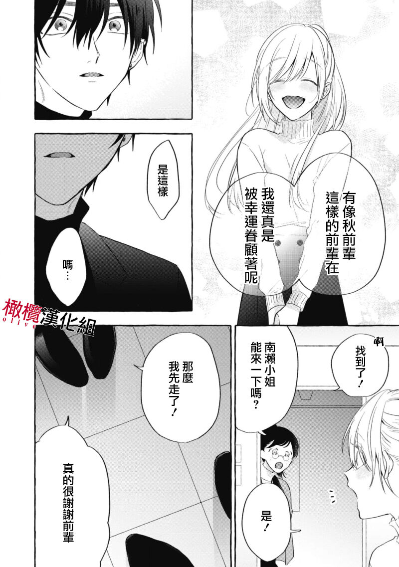 Sukui, Sukuware | 乞救之噬，覆食殆尽 Ch.1-5 - Page 109