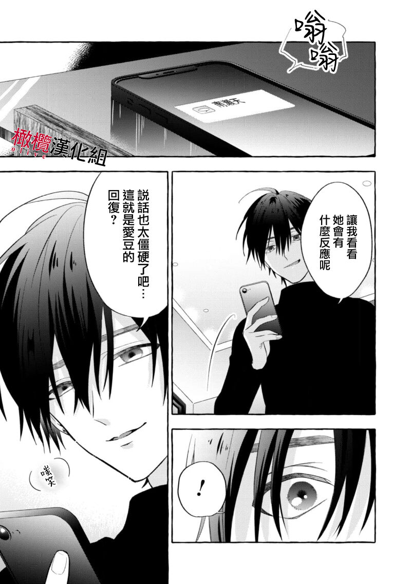 Sukui, Sukuware | 乞救之噬，覆食殆尽 Ch.1-5 - Page 65