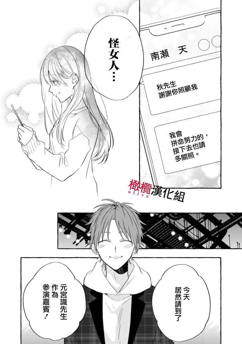 Sukui, Sukuware | 乞救之噬，覆食殆尽 Ch.1-5 - Page 66