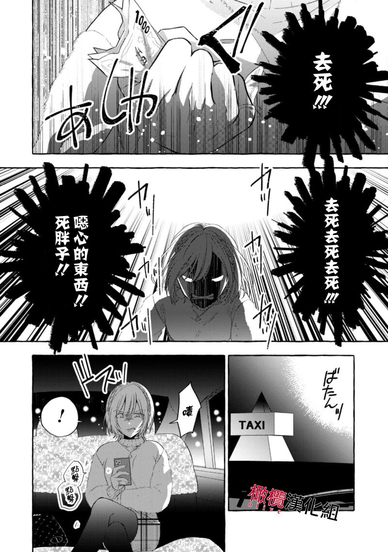 Sukui, Sukuware | 乞救之噬，覆食殆尽 Ch.1-5 - Page 74