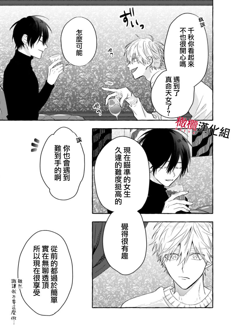 Sukui, Sukuware | 乞救之噬，覆食殆尽 Ch.1-5 - Page 82